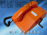 HC-1型磁石电话机