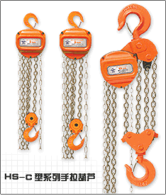 HSZ-C型手拉葫芦