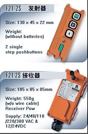 臺(tái)灣禹鼎遙控器F21-2s