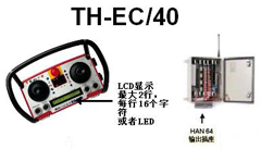 凯特龙工业无线遥控器EC40