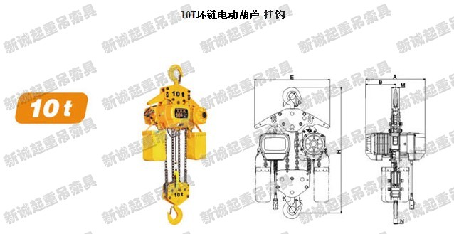 電動葫蘆10T環(huán)鏈電動葫蘆