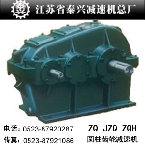  ZQH200圓柱齒輪減速機(jī)