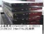 45Mn17Al3(917)无磁钢45Mn17Al3无磁钢