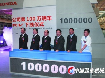 武汉开发区：东风本田第100万辆轿车暨第50万辆CR-V正式下线