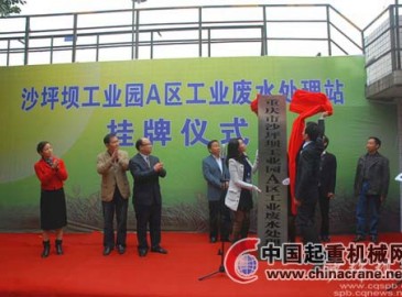 重庆沙坪坝工业园A区废水处理站扩建工程年底动工