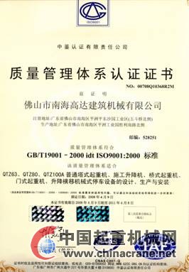 ISO9001:2000證書