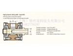 超高壓力1500bar轉速3000轉/分鐘旋轉接頭回轉接頭