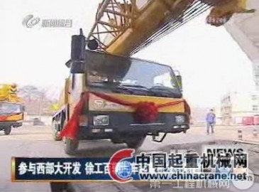 徐工百臺汽車起重機發往新疆助力項目建設