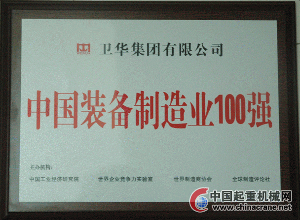 中國(guó)裝備制造業(yè)100強(qiáng)