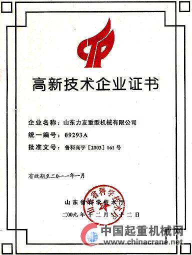 高新技術(shù)企業(yè)證書