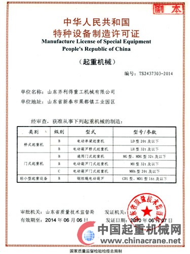 特種設備制造許可證1