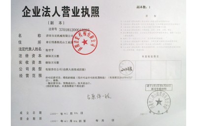 济南吉宏机械有限公司