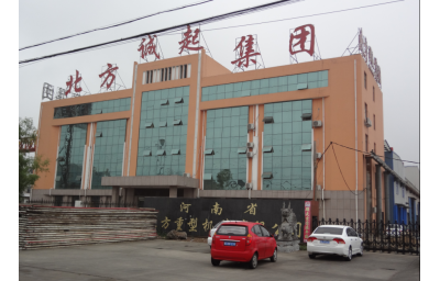 河南省北方诚起重型机械集团有限公司