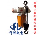 台湾吊快牌电动葫芦 DU-902型DUKE(小金刚)电动葫芦