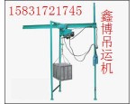 便携式吊运机高层建筑吊运机直轨式小吊机