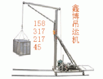 專業(yè)生產(chǎn)吊運機(jī)小吊機(jī)小型吊運機(jī)廠家