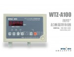 河南超载限制器WTZ-A100 微特电子
