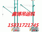 xb300kg 室內(nèi)吊運機(jī)懸臂小吊機(jī)量大從優(yōu)