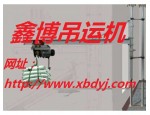 xb400KG全自動(dòng)型吊運(yùn)機(jī)便捷式小吊機(jī)