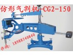 供應仿形氣割機，仿型火焰切割機報價及價格