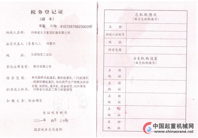 稅務登記證