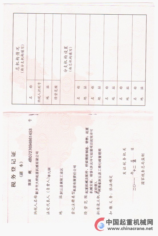 稅務登記證