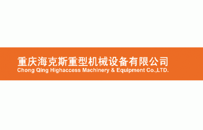 JLG高空作业平台重庆海克斯有限公司