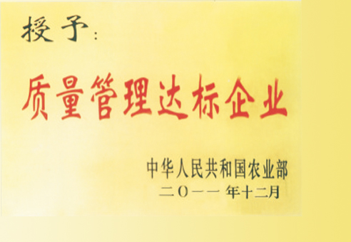 質(zhì)量管理達(dá)標(biāo)企業(yè)