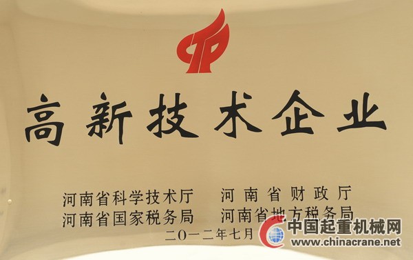 高新技術(shù)企業(yè)