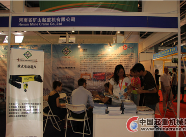 河南矿山起重公司参加中国国际重型机械装备展览会