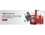 销售sc200系列施工升降机 加工定制各种型号标准节