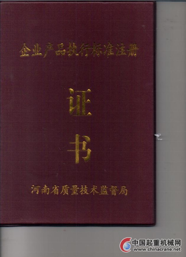 企業(yè)產(chǎn)品執(zhí)行注冊(cè)證書