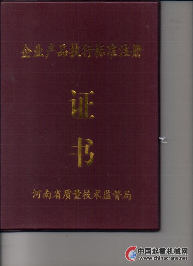 執業標準注冊證書