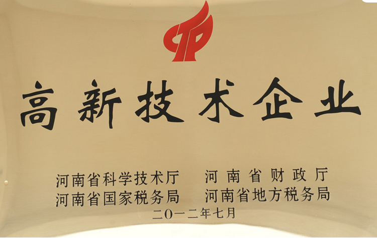 河南省高新技術企業(yè)