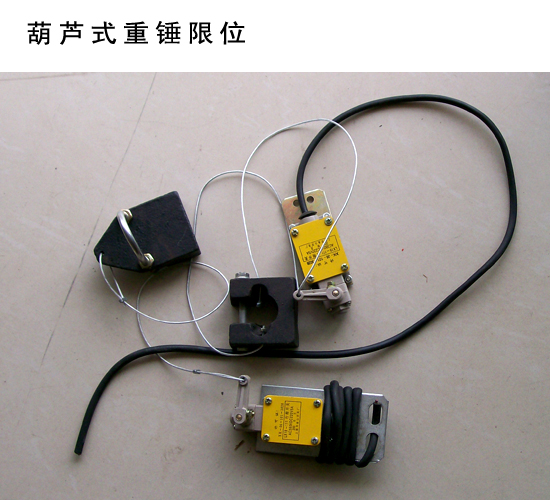 扬州供应重锤限位器_断火限位供应-中国起重机械网