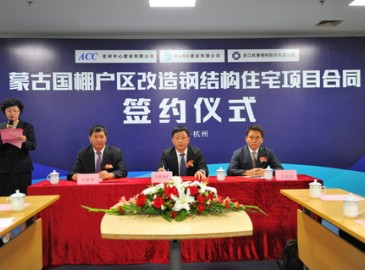 杭萧钢构签约蒙古国棚户区改造项目 合同总额达26亿元