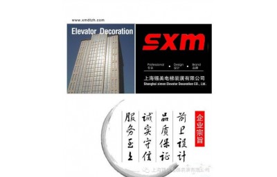 上海锡美电梯装饰有限公司