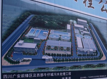 广安市西部牛仔城污水处理厂一期工程启动 预计明年投用