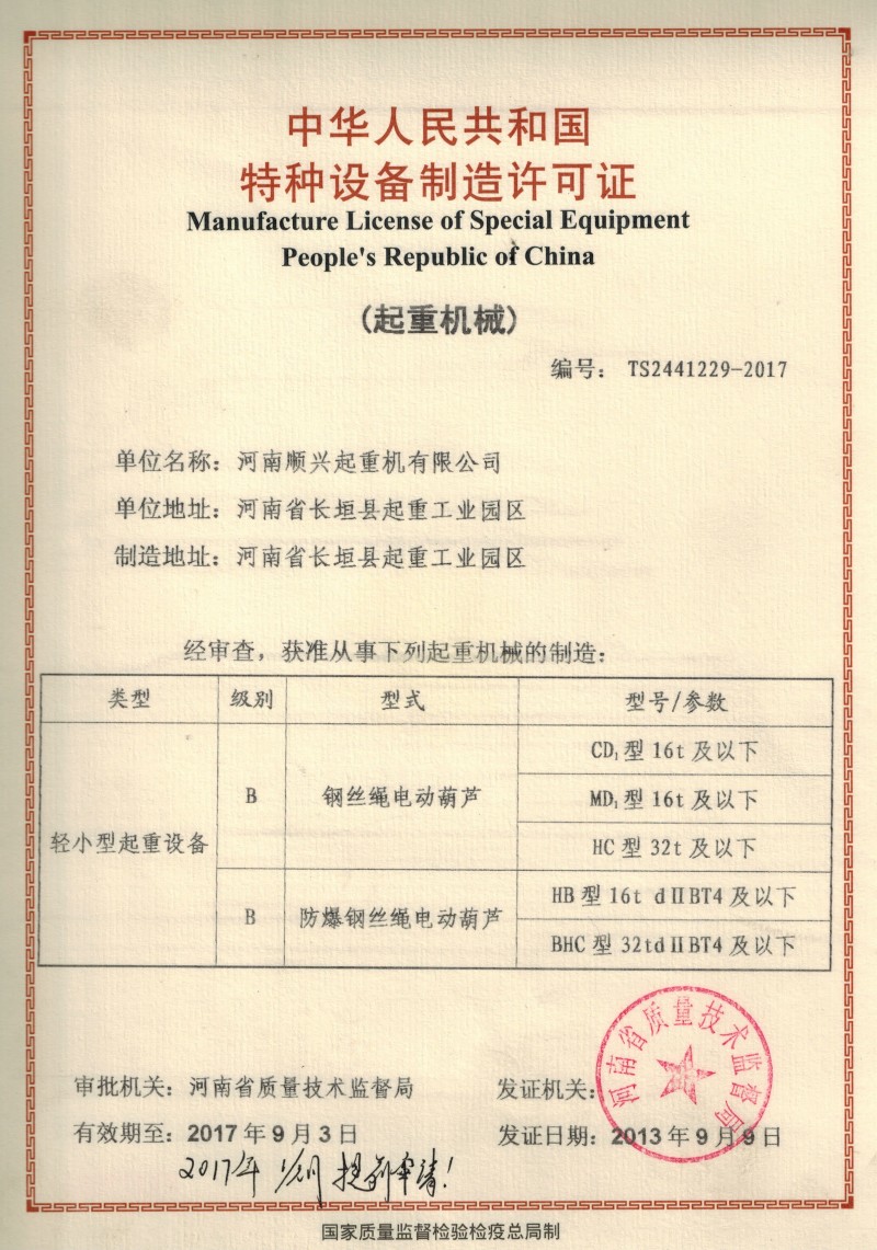 特種設備制造許可證