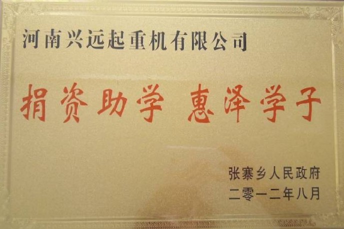 榮譽證書