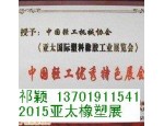 2015年上海亞太國際橡塑展