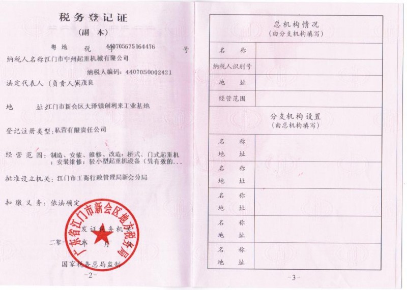稅務登記證（地稅）