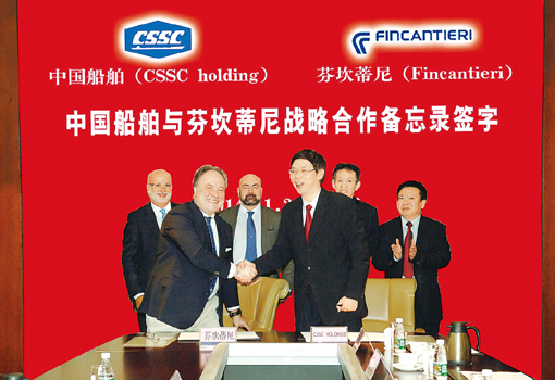 中国船舶工业股份与意大利芬坎蒂尼集团签署战
