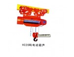 河南HC型20T电动葫芦