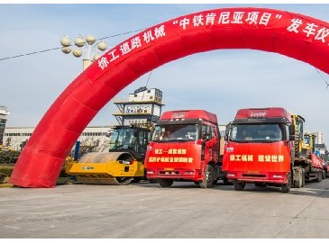 徐工道路機(jī)械“中鐵肯尼亞項(xiàng)目”隆重發(fā)車