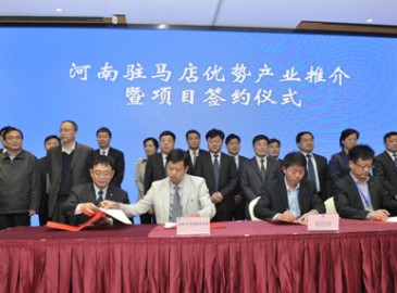 驻马店借助投洽会 一举签约36项目投资总额247.5亿