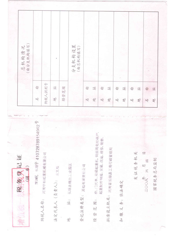 稅務登記證