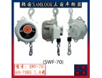 SAMKOOK三国SW-40 SW-50 SW-60 平衡器