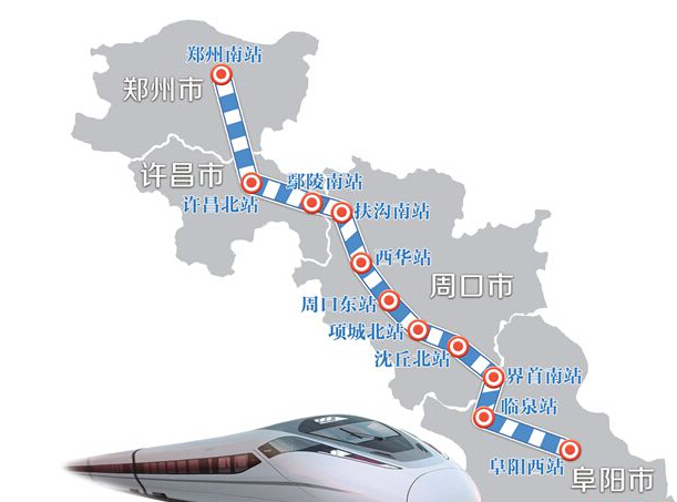 郑阜高铁明年12月开工沿线地区至省会一小时通达