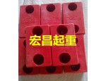 宏昌起重設(shè)備配件有限公司專業(yè)生產(chǎn)銷售聚氨酯紅方碰頭